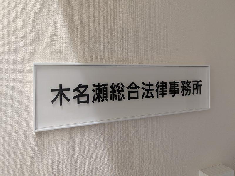 事務所エントランスの表札